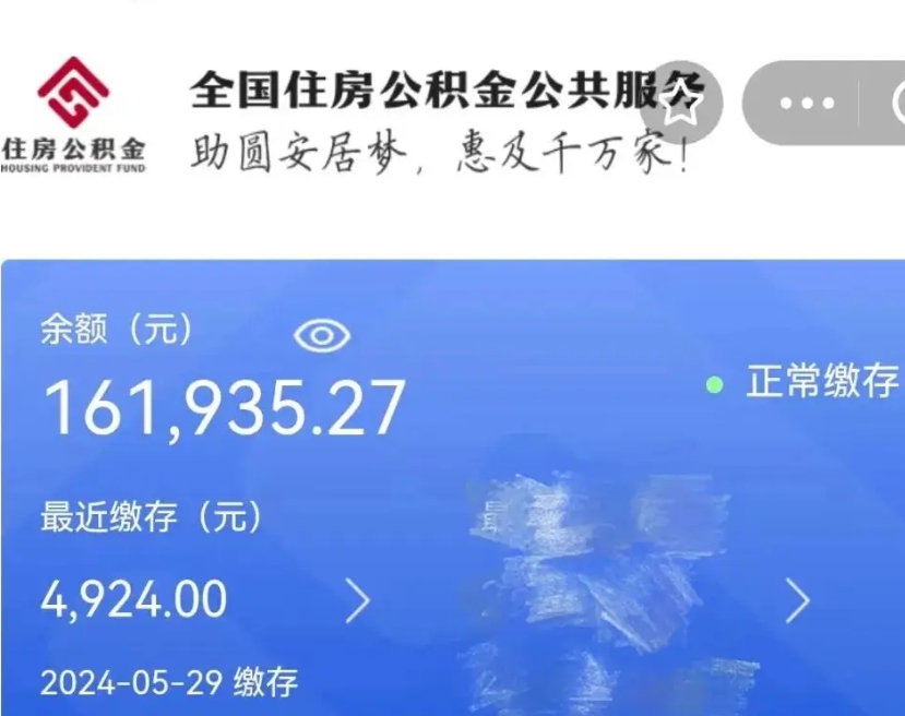 安宁公积金怎么提1万元（公积金提取8400教程）